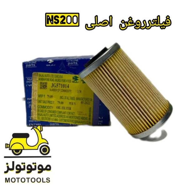 فیلترروغن اصلی ns200
